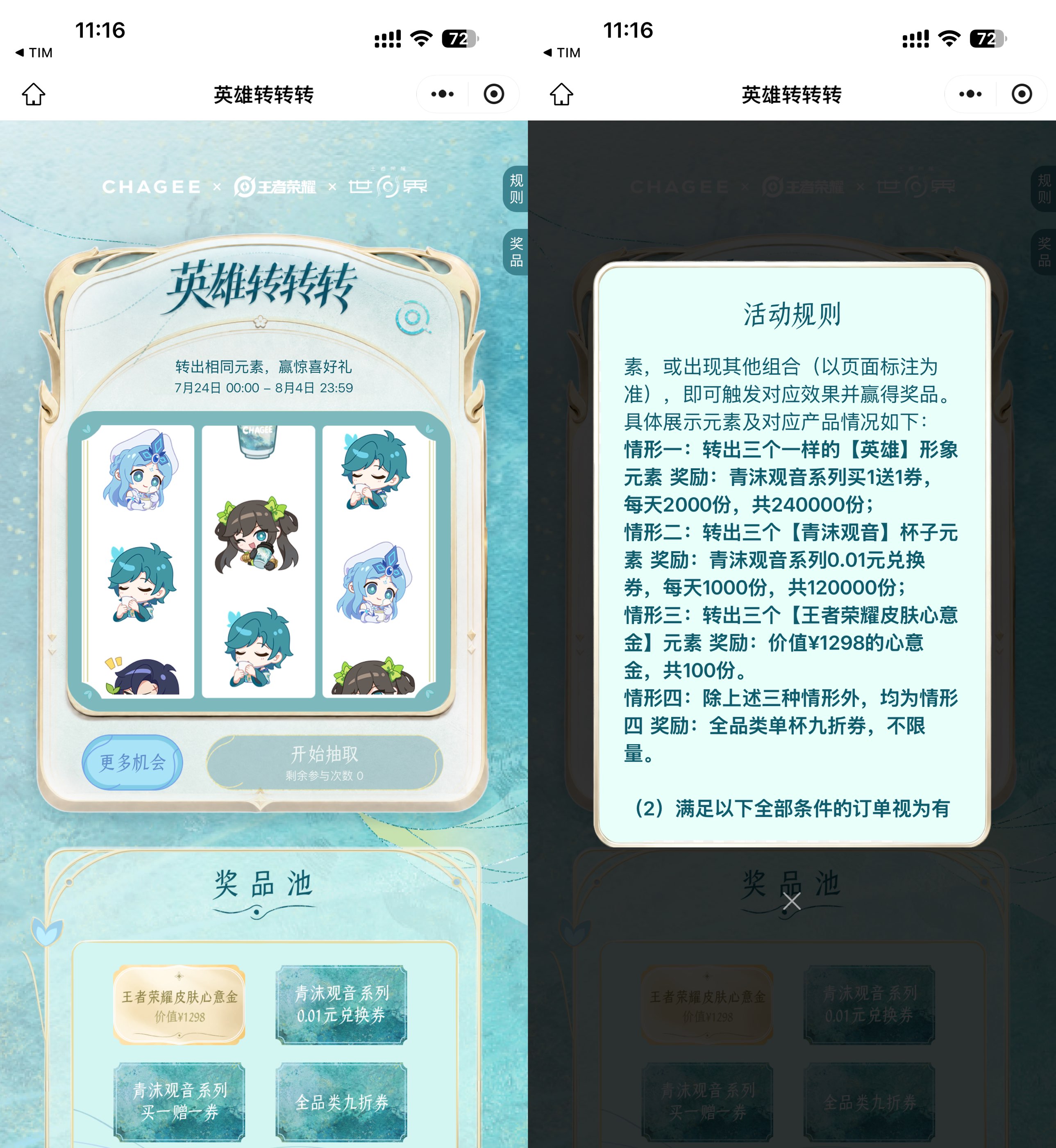 霸王茶姬抽12万份饮品免单券-空域资源网