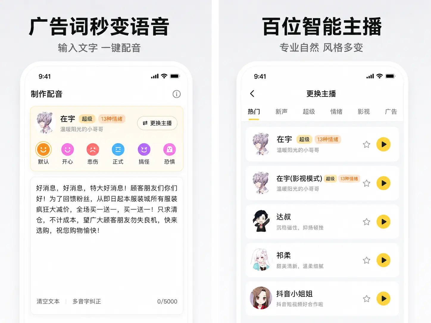 广告配音大全v2.0.63高级版内置600多种AI音色-空域资源网