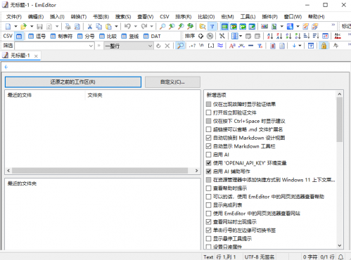 EmEditor(Windows文本编辑器) v26.2.3 多语便携版 & 安装版-空域资源网