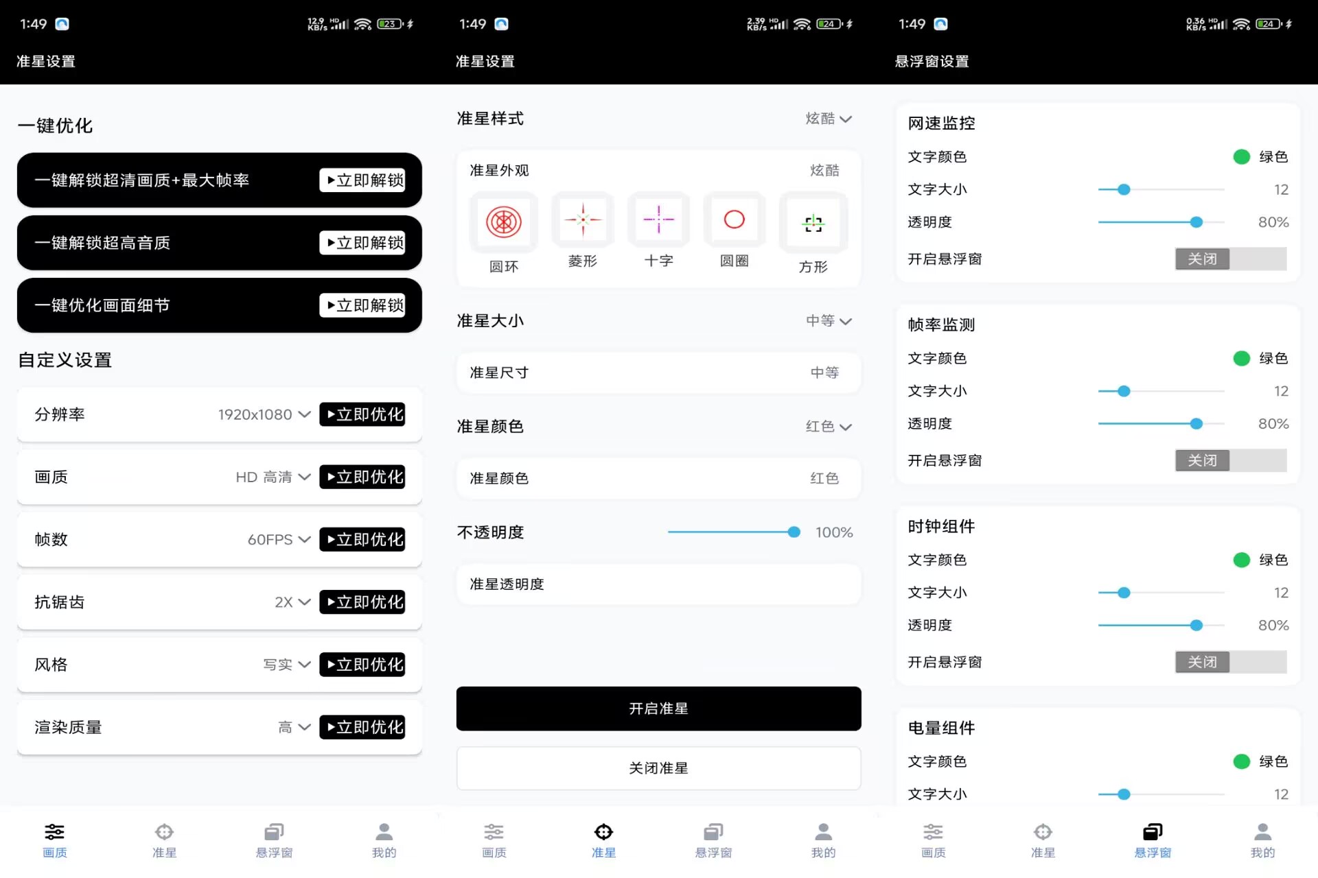 【gfx工具箱】10.5.1 游戏万能工具箱 全免费-空域资源网