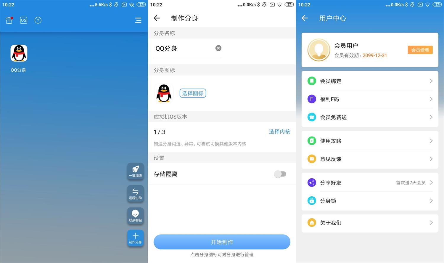 小X分身v34.3.0去会员解锁VIP版/v3.7.1国际版-空域资源网