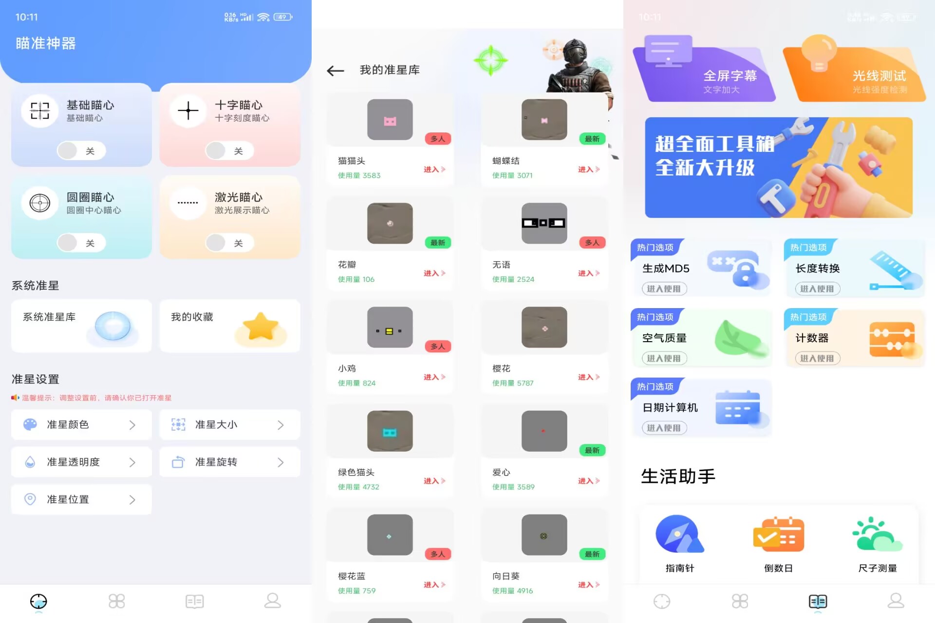 【TapAim瞄准镜助手】1.0.4 FPS游戏大救星 上分去吧-空域资源网
