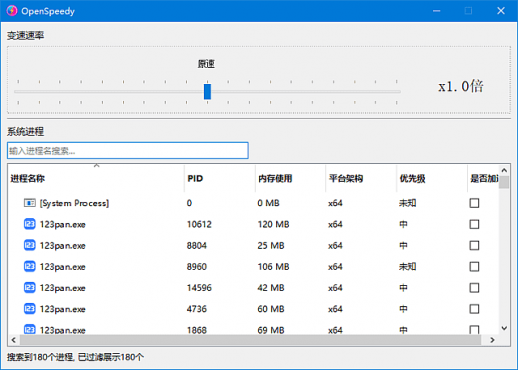 OpenSpeedy(免费游戏变速工具) v3.3.6 中文绿色版-空域资源网