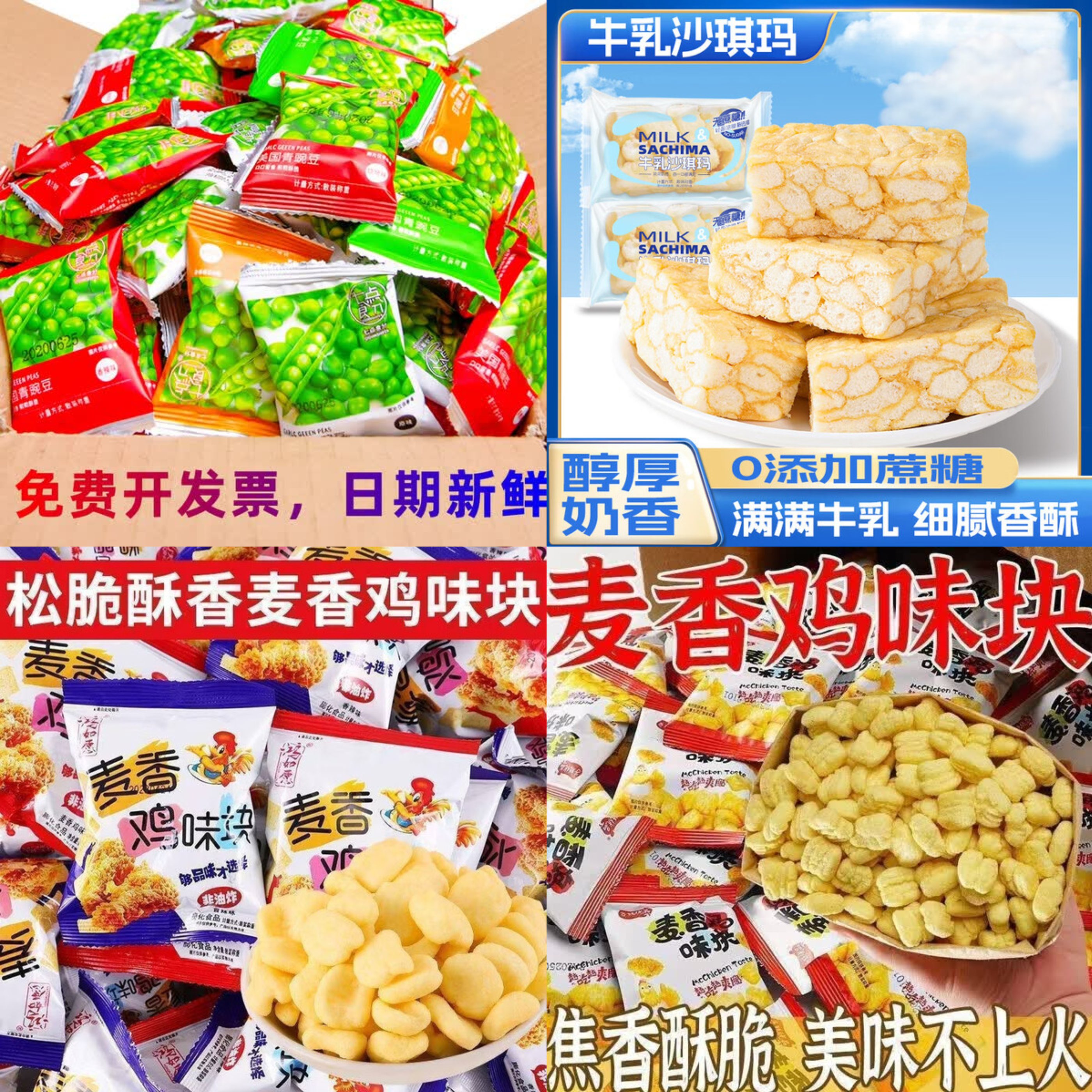 京东0.99撸青豆/沙琪玛/鸡味块零食-空域资源网