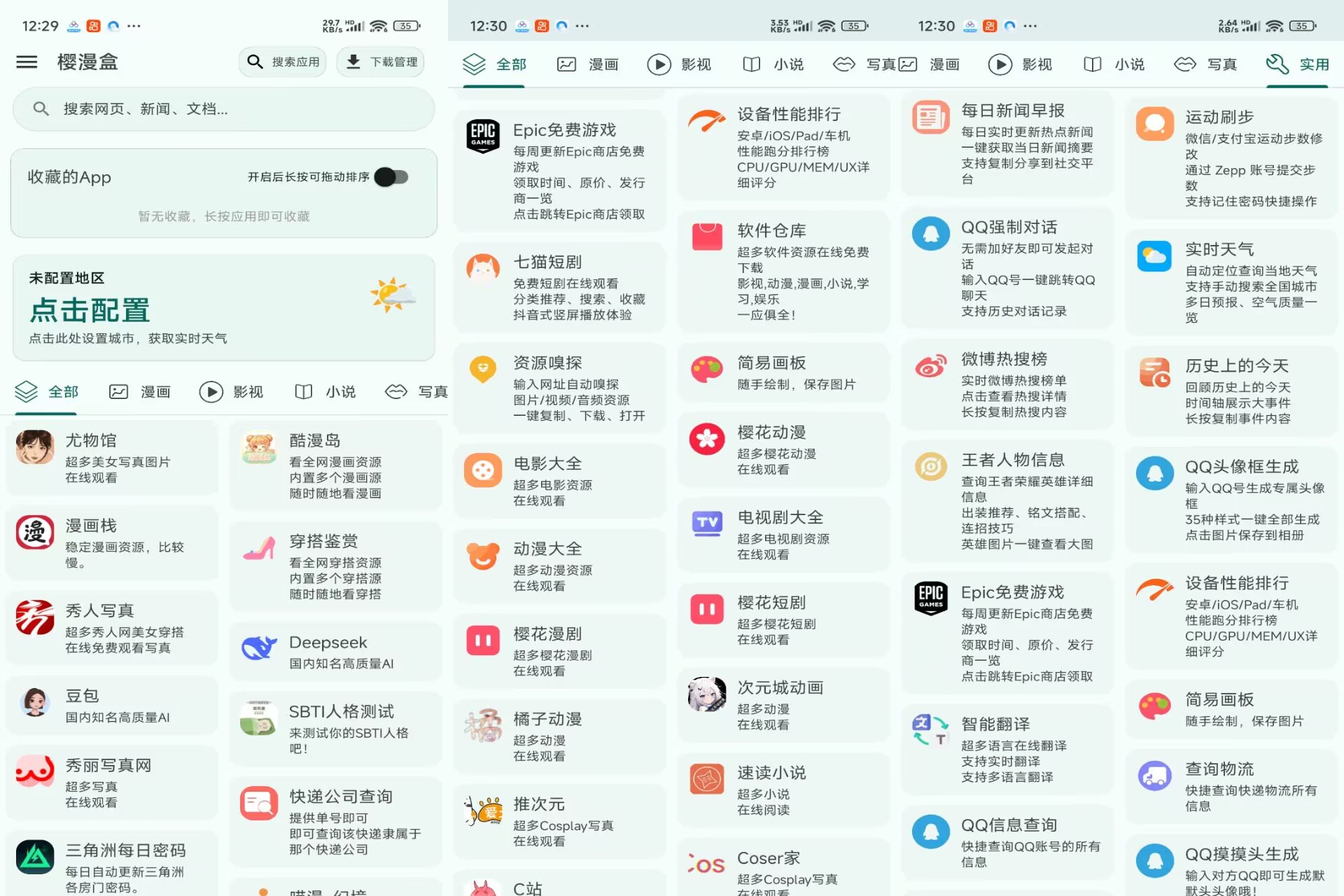 【樱漫盒】1.01 数十种热门工具免费用-空域资源网