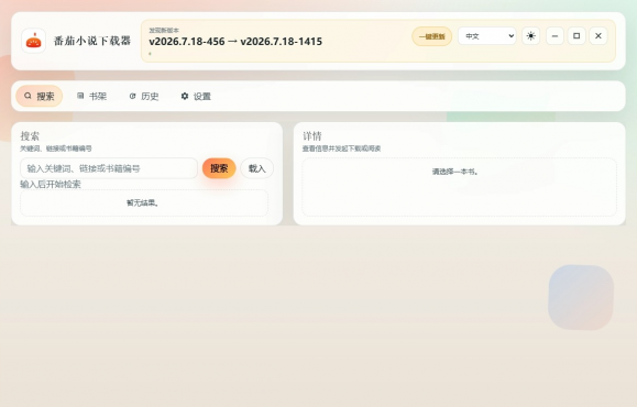 番茄小说下载工具2026.07.18!一键下载全站小说,免费无广告!-空域资源网