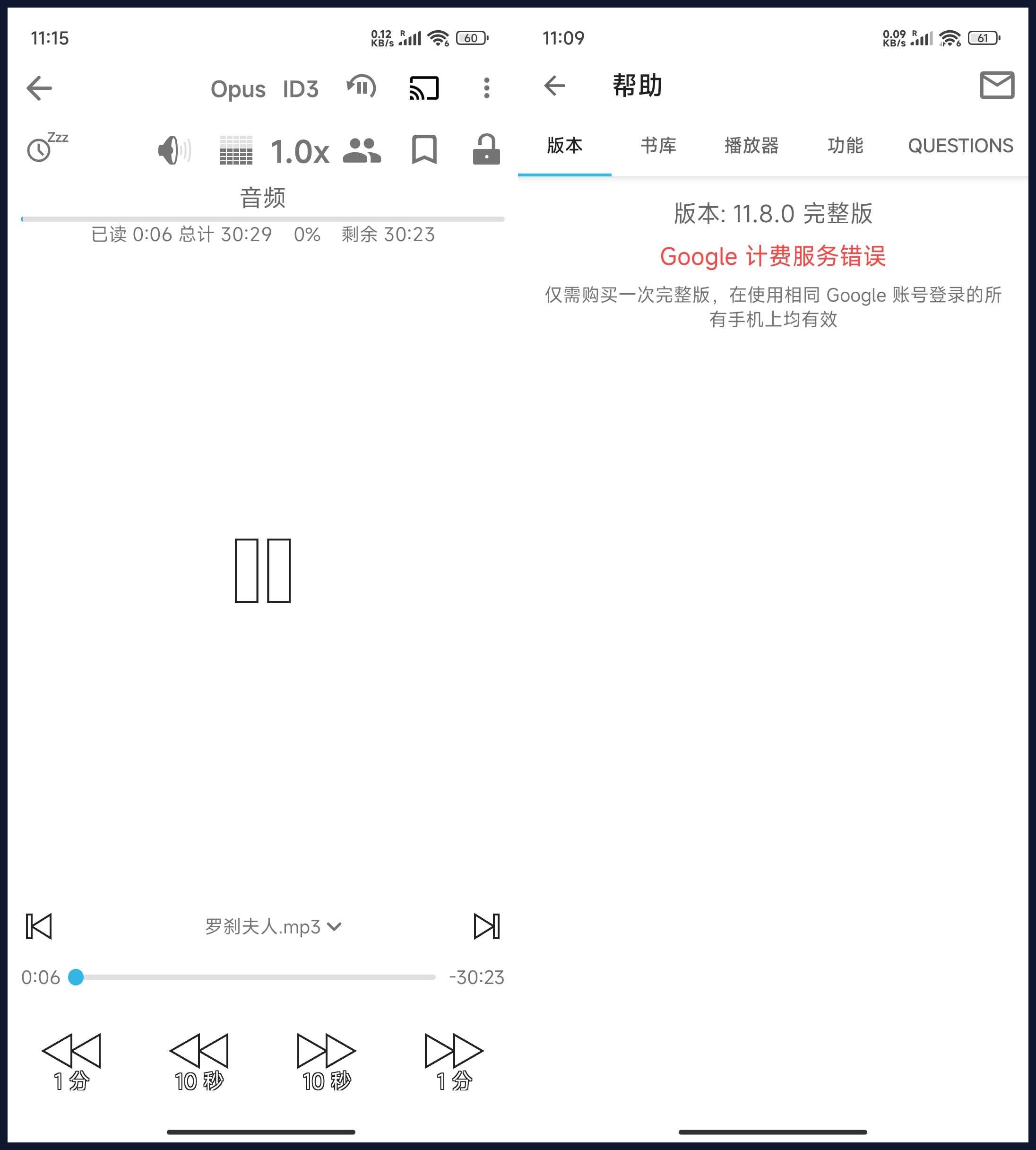 安卓智能有声书播放器 v11.8.1已解锁完整版-空域资源网