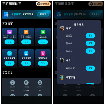 手游画质助手v3.0.1会员版 和平精英 暗区 lol-空域资源网