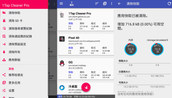 安卓1Tap Cleaner Pro一键清理专家v6.0.1专业版-空域资源网