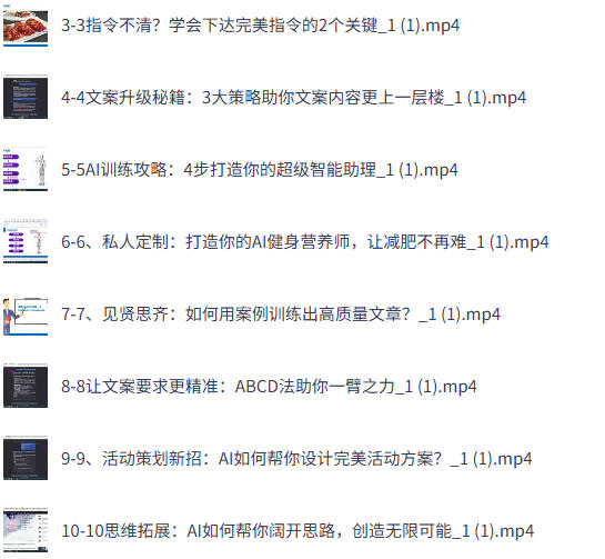人人必备的AI文案写作课-文案教程,不讲理论,只讲实战-空域资源网