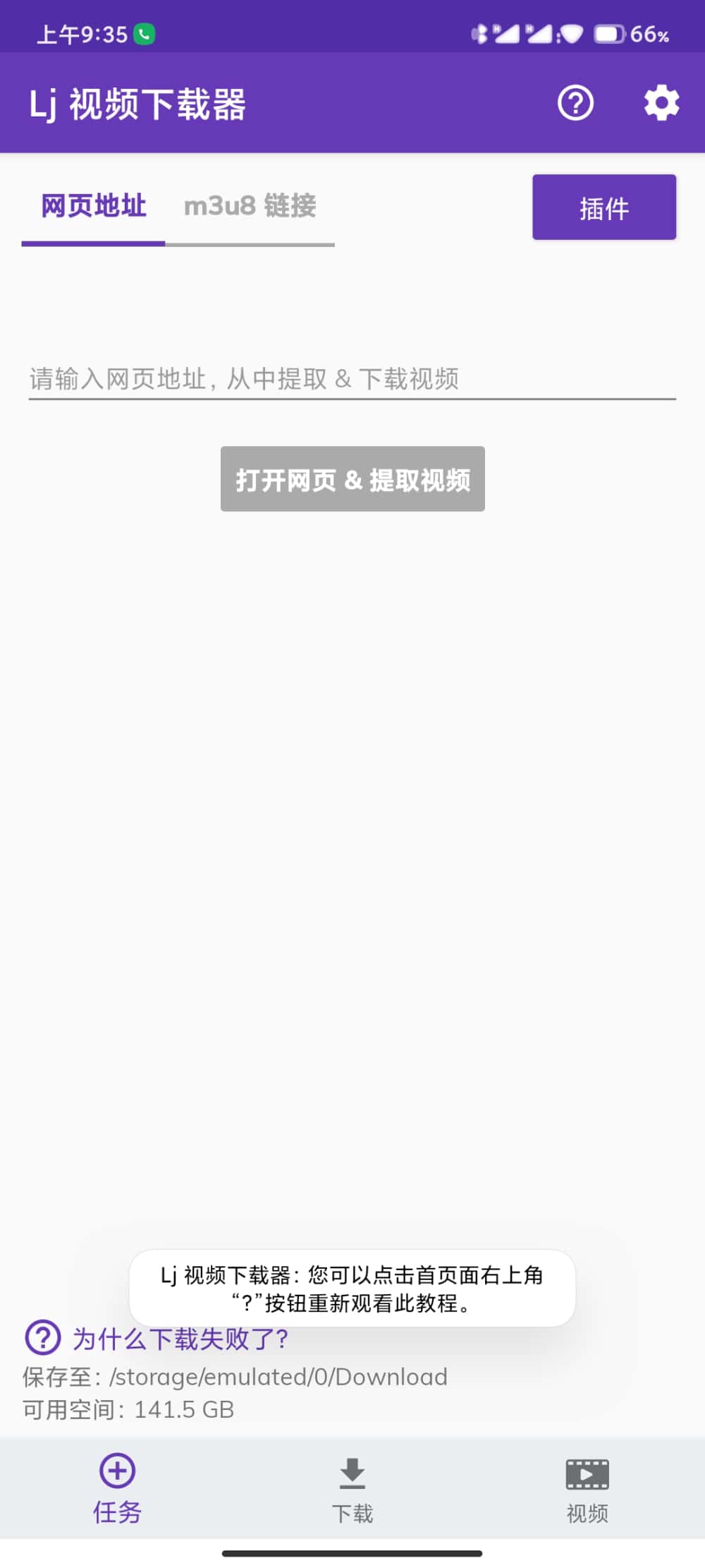 安卓Lj视频下载器Downloader v1.1.76高级版-空域资源网