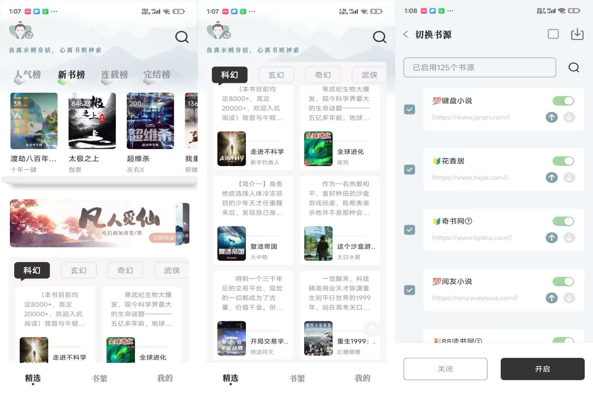 旷野书屋V1.5.3 内置上百个优质书源-空域资源网