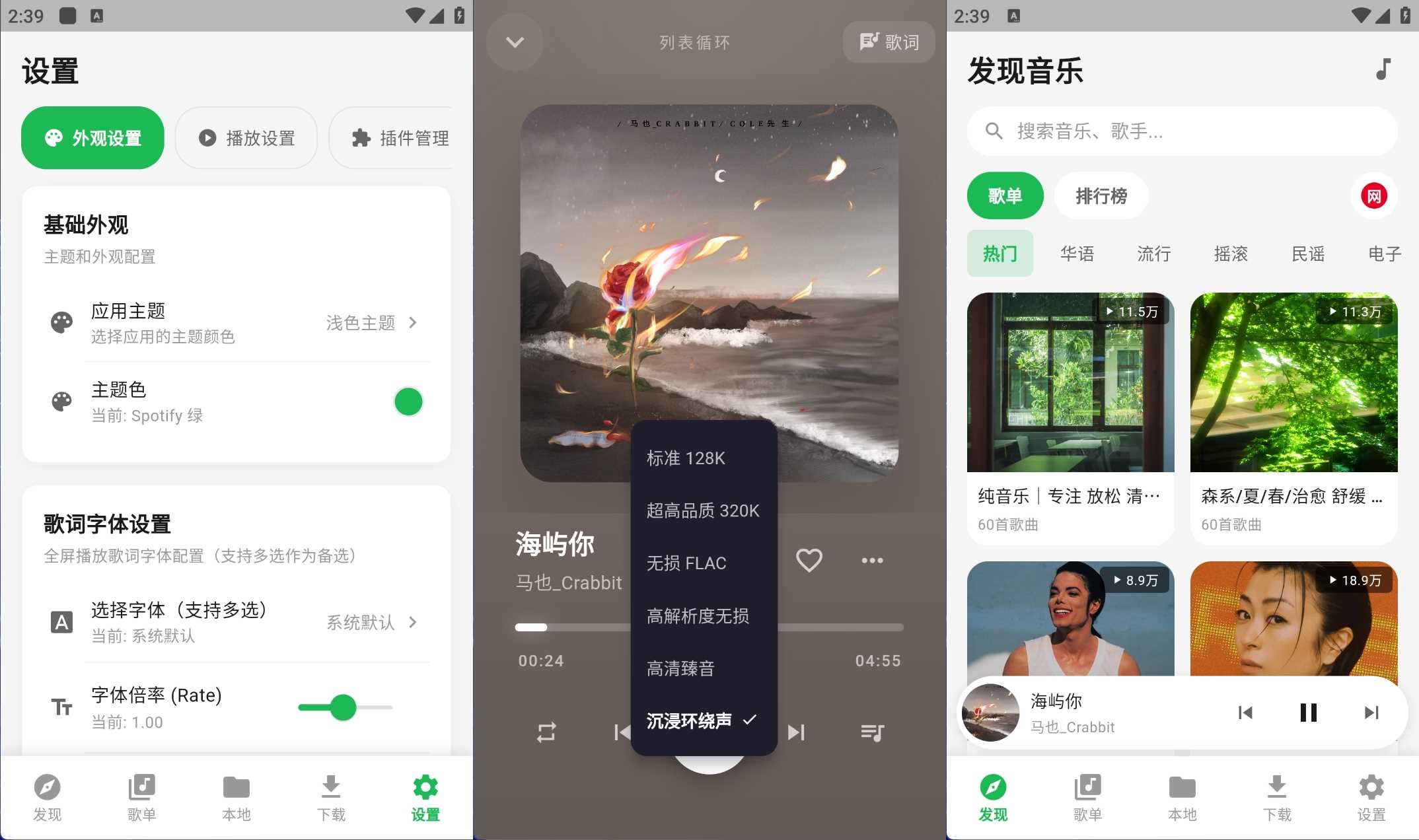 安卓薄荷音乐v1.0.0清爽版 聚合六大音乐平台-空域资源网