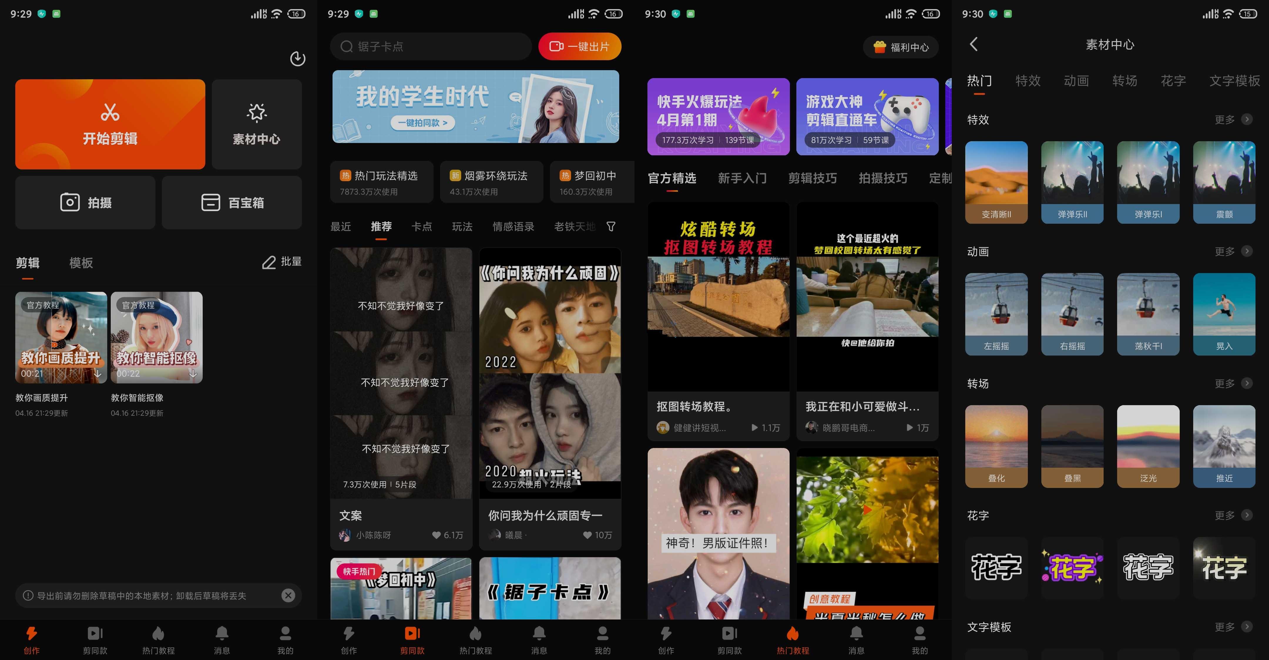 安卓快影v7.48.0.748003解锁会员去广告水印版-空域资源网
