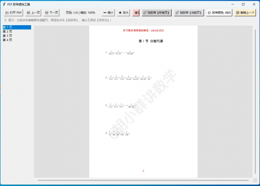 PDF可视化胶带遮挡工具V1.0（PDF橡皮擦-可用来去除PDF固定页眉页脚水印）-空域资源网