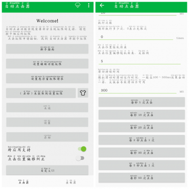 自动点击器v2.0.12.31去广告版 录制点击滑动-空域资源网