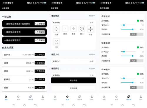 GXF游戏工具箱10.5一键解锁高帧率画质-空域资源网