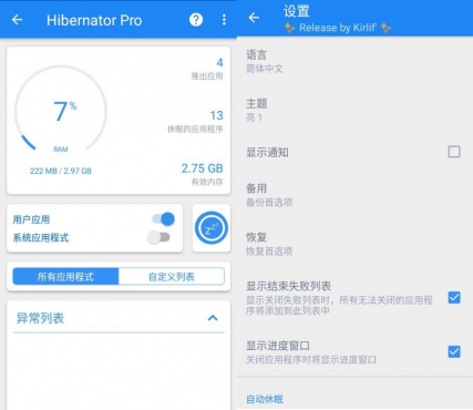 Hibernator Pro 程序自动休眠v2.57.0专业版-空域资源网