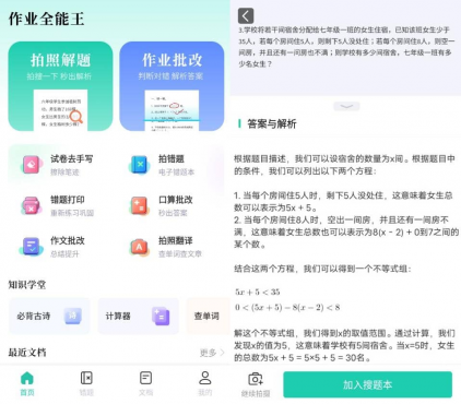 作业全能王v1.3.2高级版-空域资源网