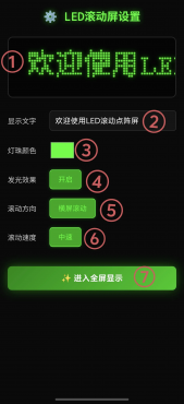 LED滚动文字效果工具-空域资源网