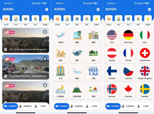 ‌地球相机在线5.1.4破解版：足不出户看遍世界公开摄像头‌-空域资源网