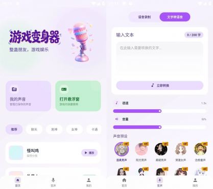 灵变语音变声器 v1.0.2 文字转语音配音工具-空域资源网