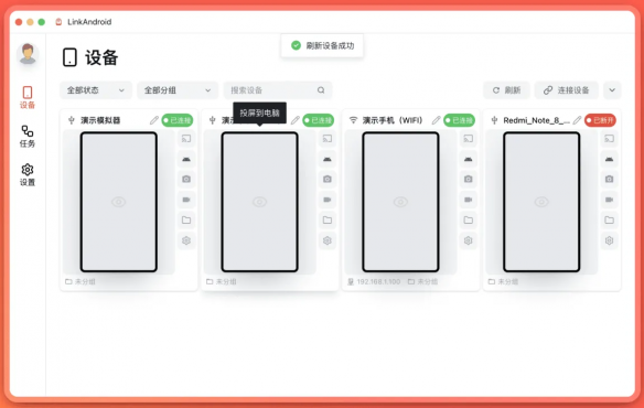 LinkAndroid v2.1.0 手机连接桌面工具-空域资源网