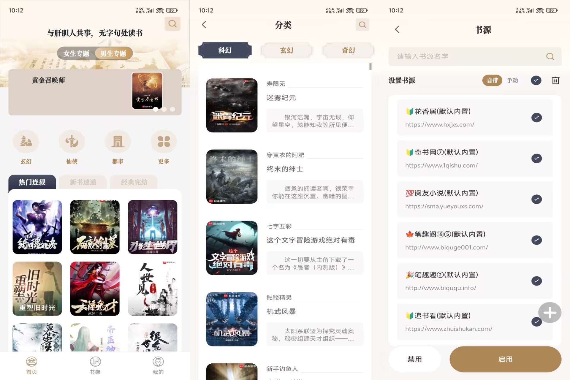 米禾阅读V1.5.3 内置海量优质书源-空域资源网