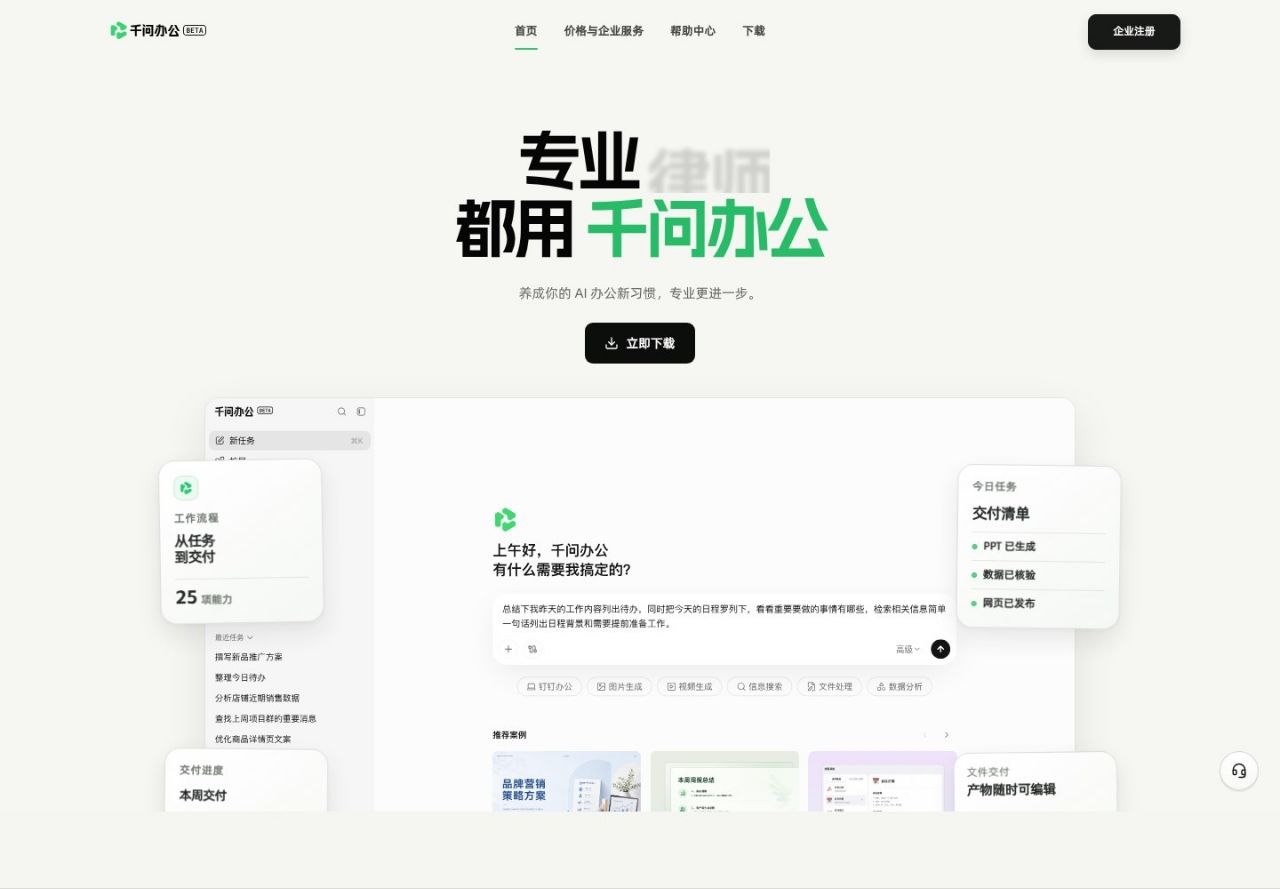 阿里推出“千问办公”，可生成 PPT、表格并操控电脑-空域资源网