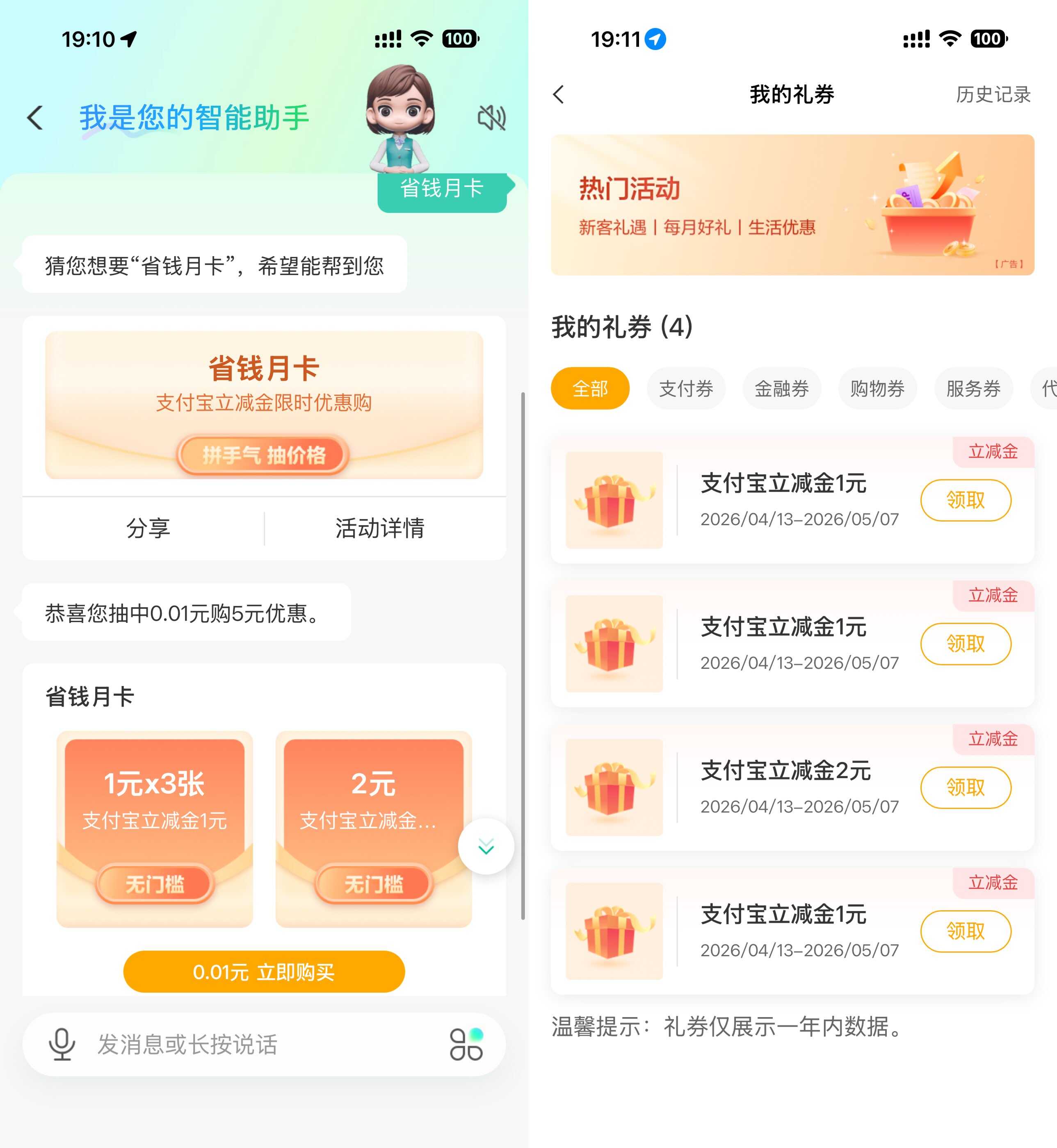 农行抽随机折扣买5亓立减金-空域资源网