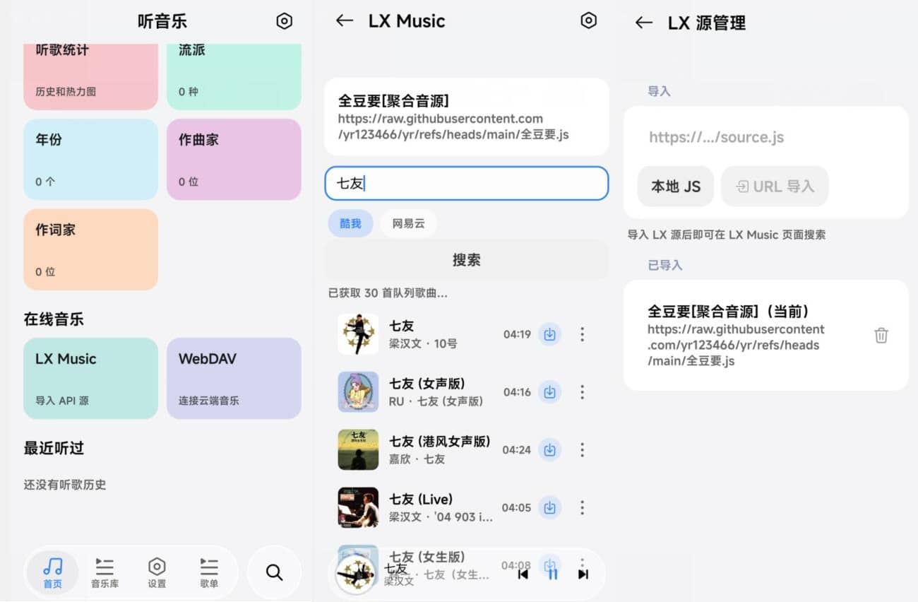 安卓Halcyon 翡翠鸟音乐v1.2.2 免费畅听全网音乐-空域资源网