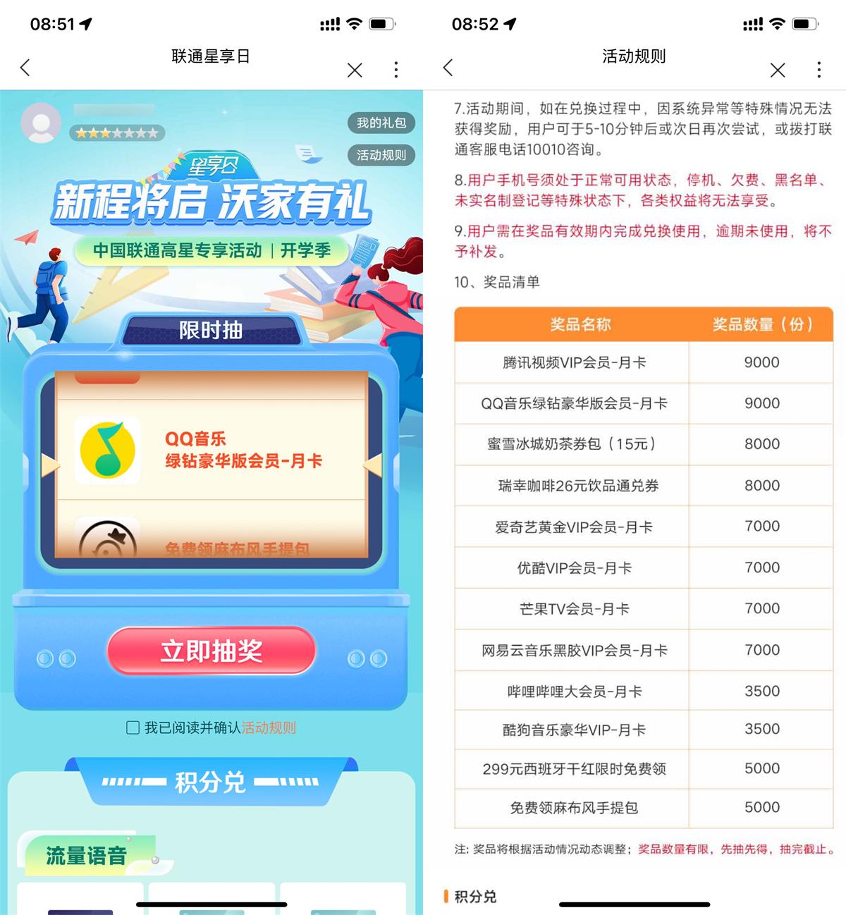 联通星享日5星以上抽视频会员-空域资源网