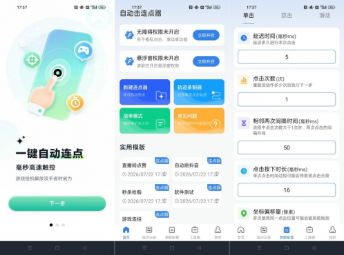 ‌自动击连点器1.0.0超级点击器：游戏/抢票全自动脚本，解放双手！‌-空域资源网