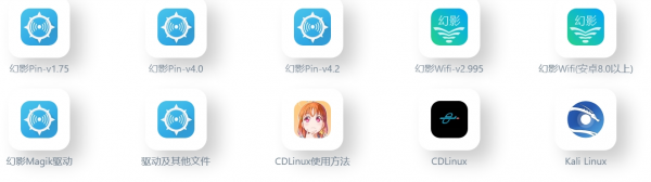 图片[2]-幻影Wifi、幻影pin (支持安卓4.0以上)跑PIN Wifi神器 附magisk驱动