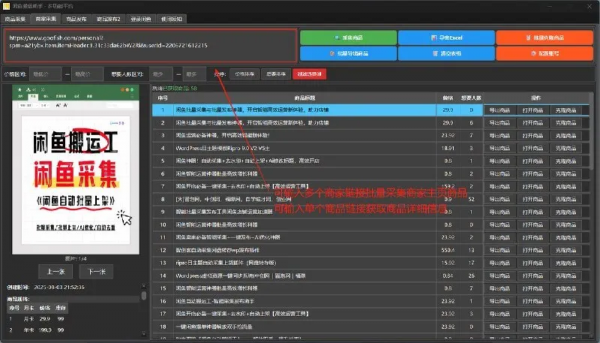 闲鱼搬运神器，一键转卖上架-空域资源网