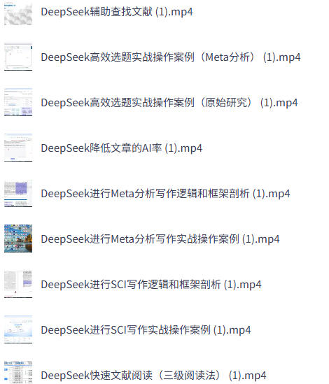 DeepSeek论文写作专项，高质量写论文写综述AI选题润色-空域资源网
