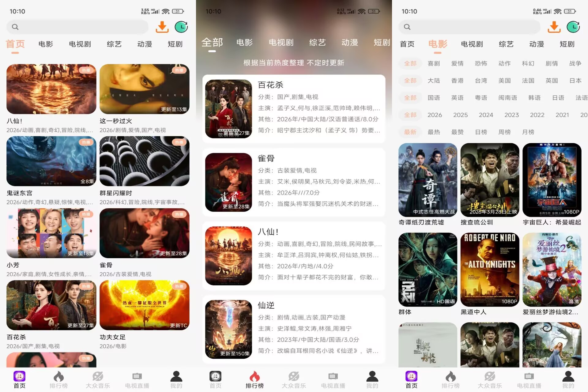 【大众影视】10.0.0 热播剧 短剧 网剧 全免费看-空域资源网