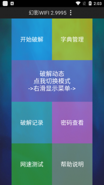 幻影Wifi、幻影pin (支持安卓4.0以上)跑PIN Wifi神器 附magisk驱动-空域资源网
