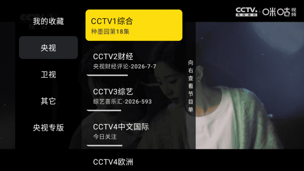 柠檬IPTV直播 v1.11.0 TV内置版-空域资源网
