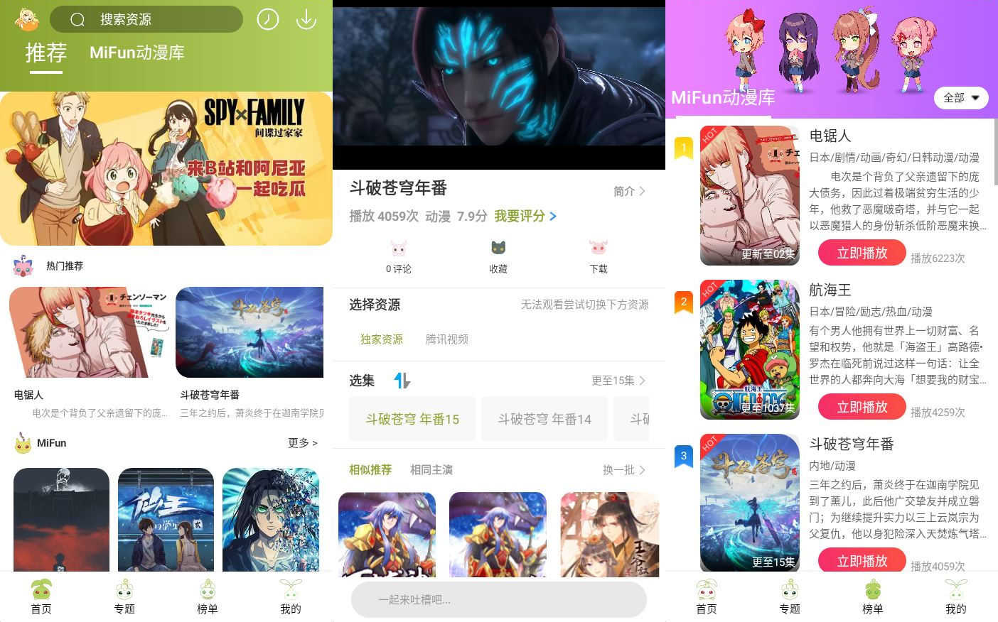 安卓MiFun动漫v5.1.8纯净版
