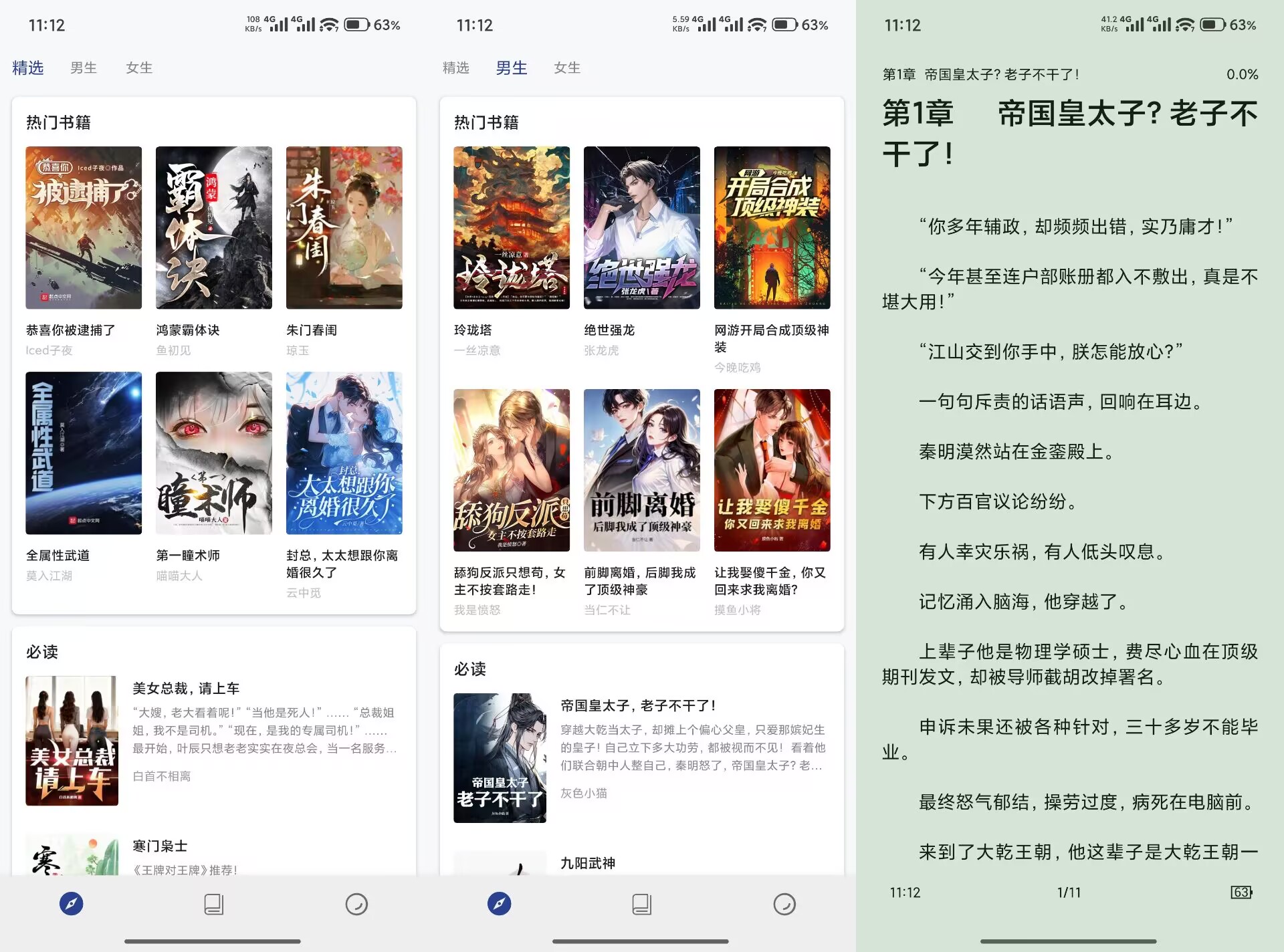 【书多多小说】1.5.2 全程免费无广告-空域资源网