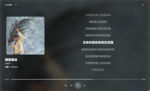 图片[2]-倾听音乐v1.0.4电脑版 支持下载无损音质 可听可下有歌词