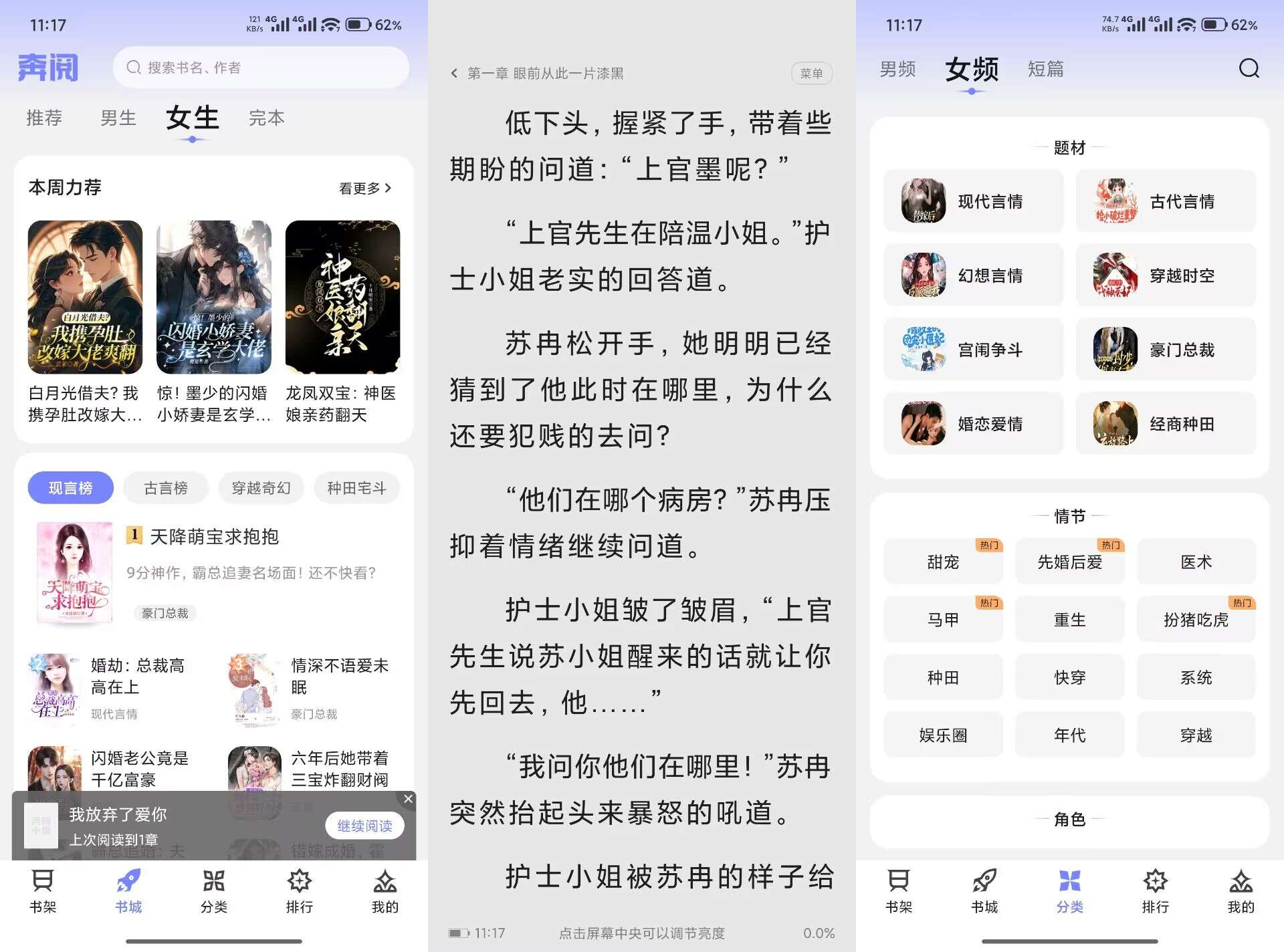 奔阅小说V4.9.1.2 主打精品阅读的免费小说应用-空域资源网