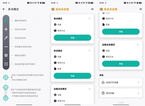 简单连点器1.2.26 – 解放双手，免root解锁会员版！-空域资源网