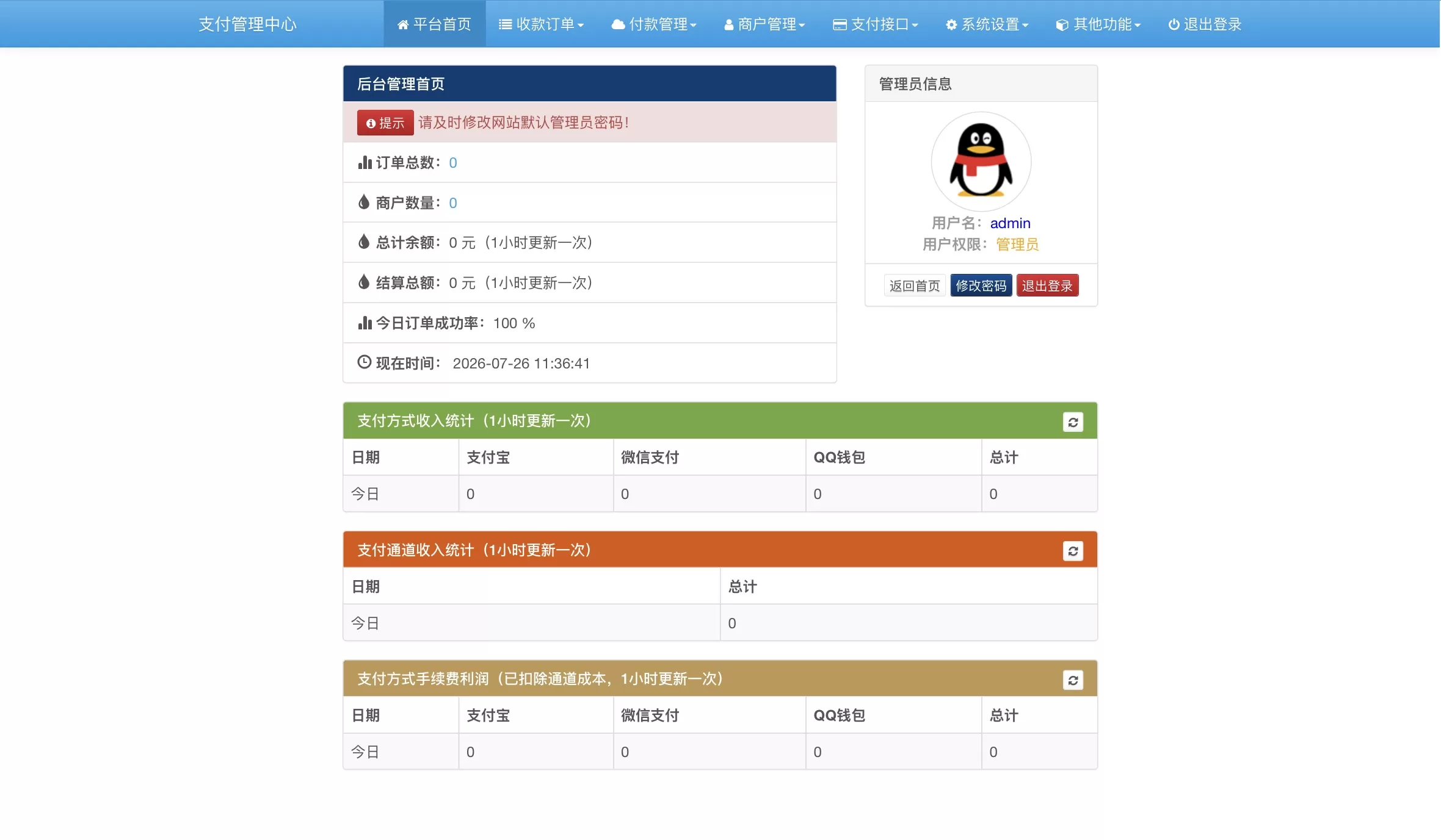 彩虹易支付内置60+支付插件-空域资源网