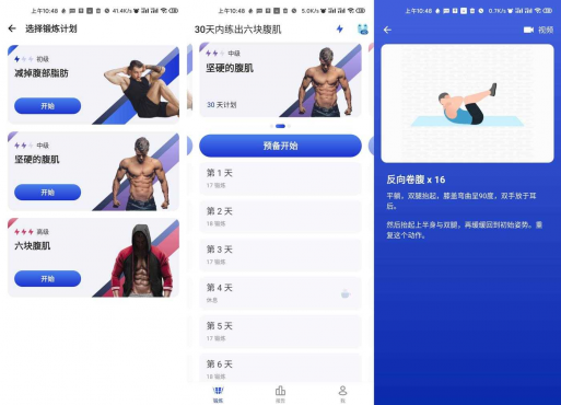安卓30天内练出六块腹肌指南v1.4.8高级版-空域资源网