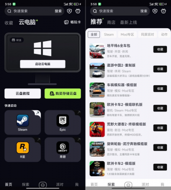 乐享快游7.5.9纯净版 – 云游戏即点即玩，彻底去除广告！-空域资源网