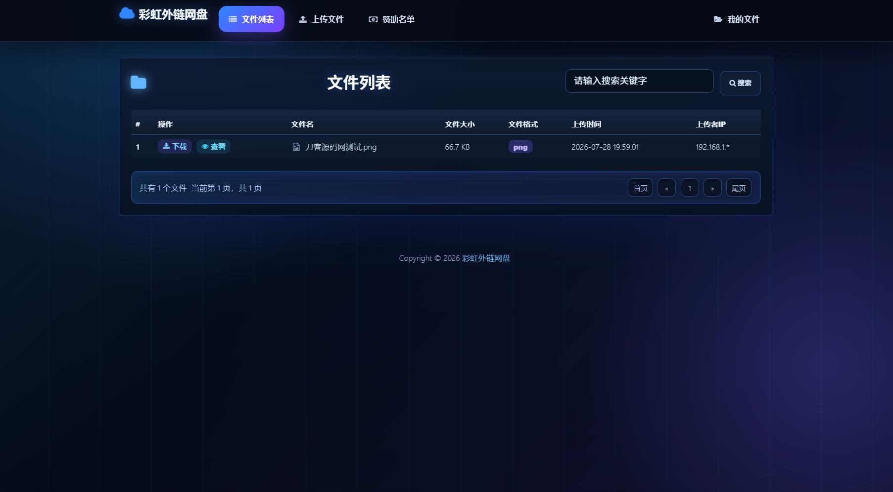 最新彩虹外链云盘系统 全新UI 二开美化版-空域资源网