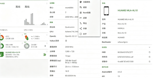 DevCheck 手机硬件系统信息v6.49专业版-空域资源网