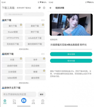 下载工具箱会员解锁版 安卓下载器 支持短视频抖音、快手、西瓜、B站等下载-空域资源网